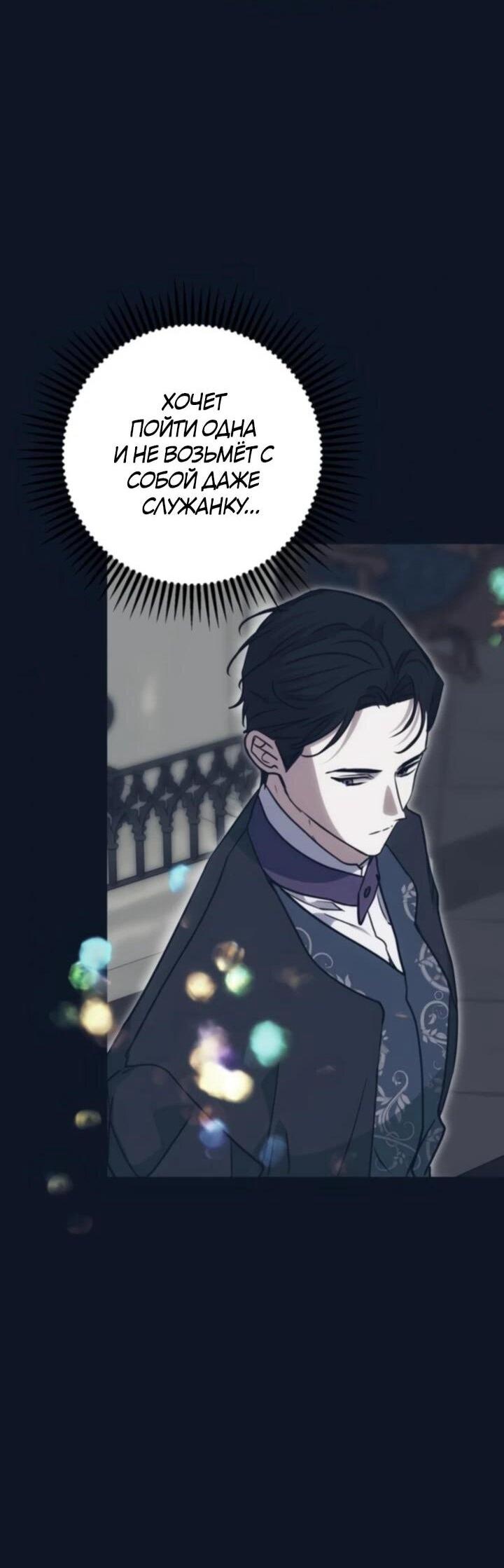 Манга Безнравственный скандал - Глава 29 Страница 70