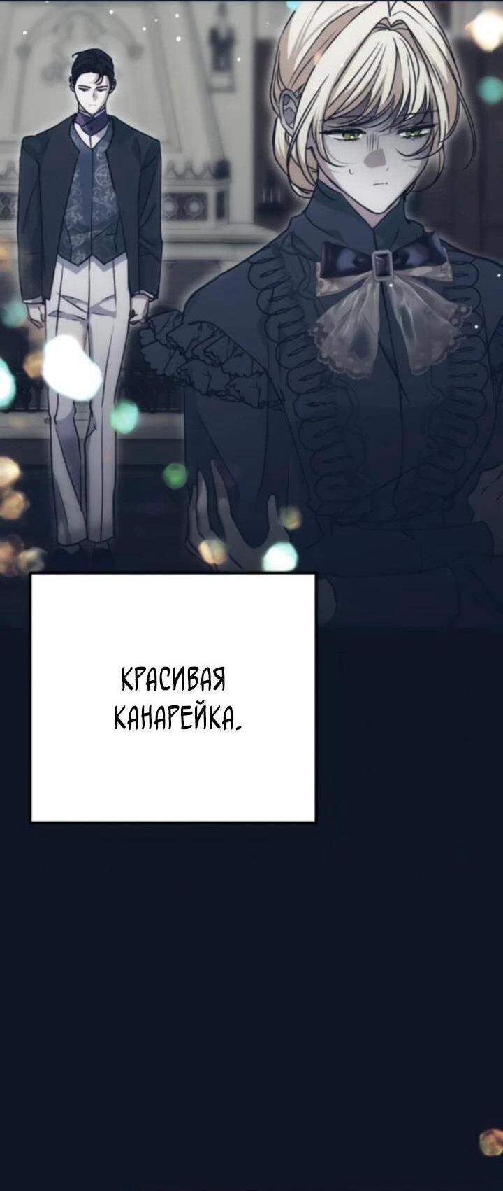 Манга Безнравственный скандал - Глава 29 Страница 73