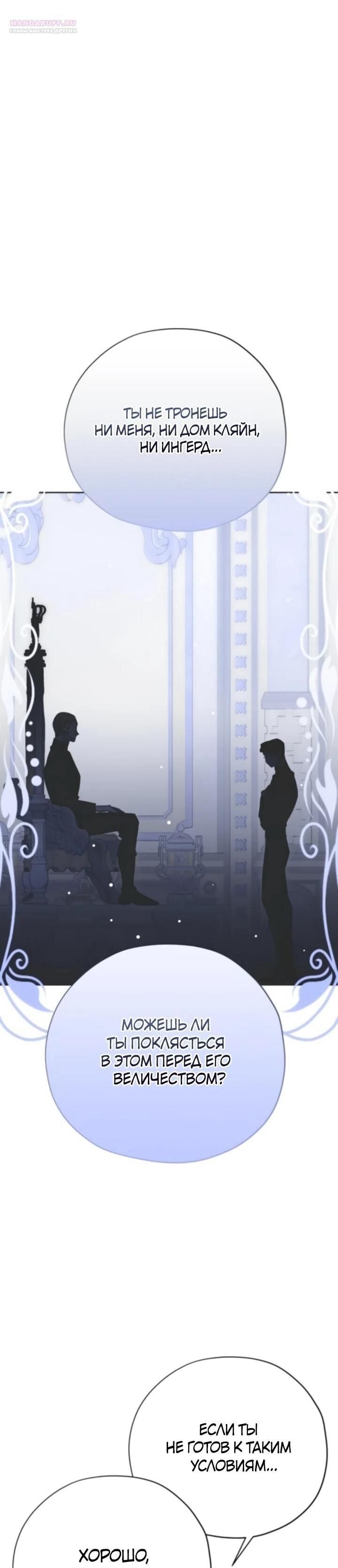 Манга Безнравственный скандал - Глава 29 Страница 19