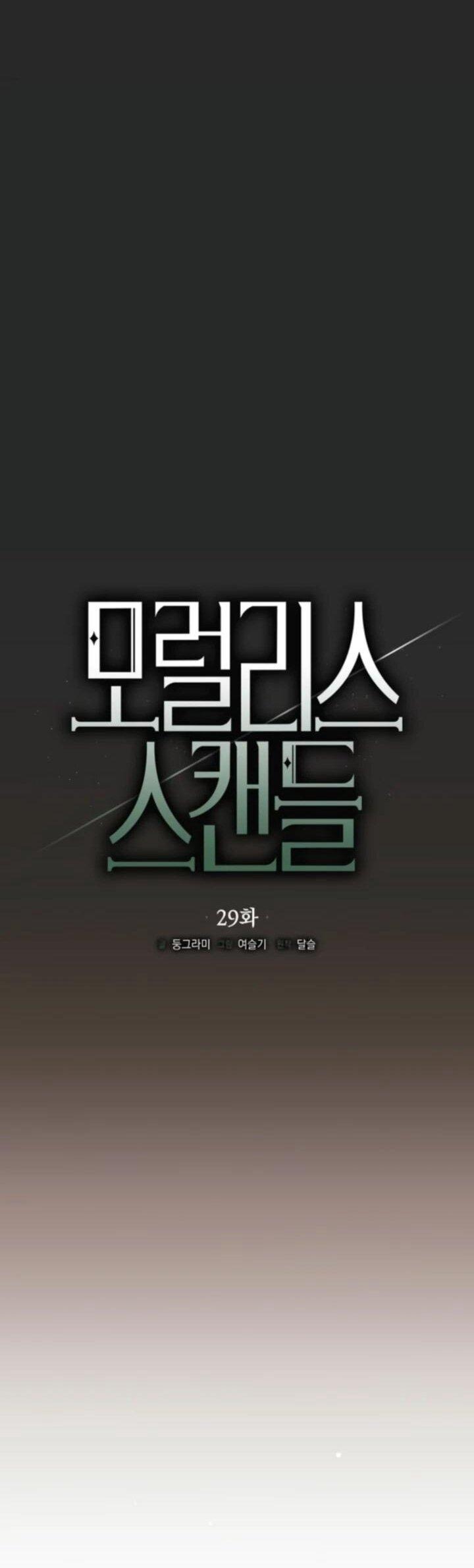 Манга Безнравственный скандал - Глава 29 Страница 35