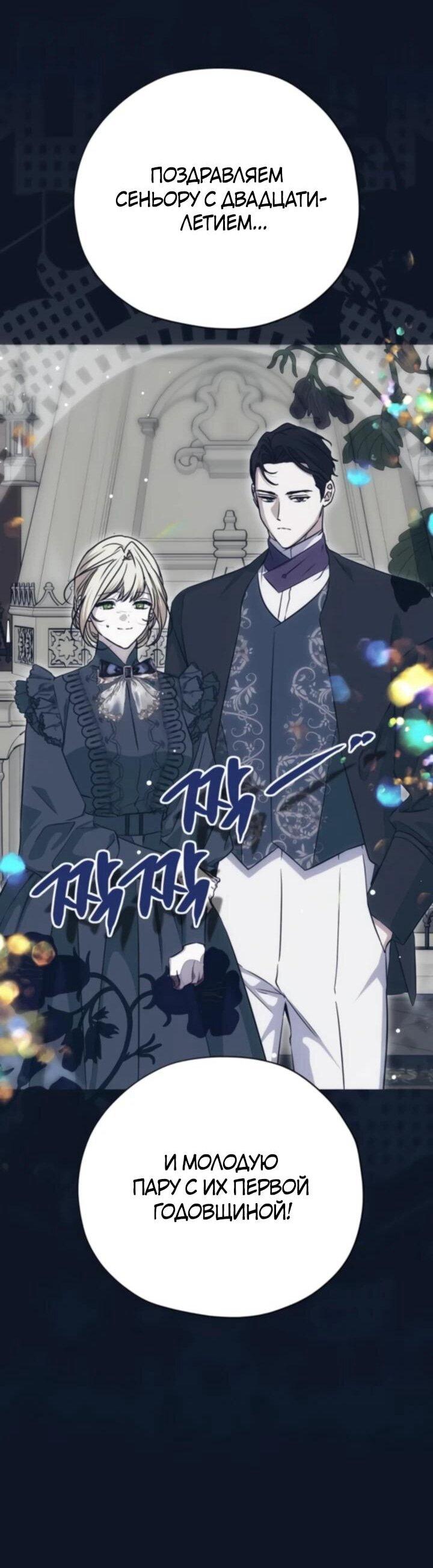 Манга Безнравственный скандал - Глава 29 Страница 61