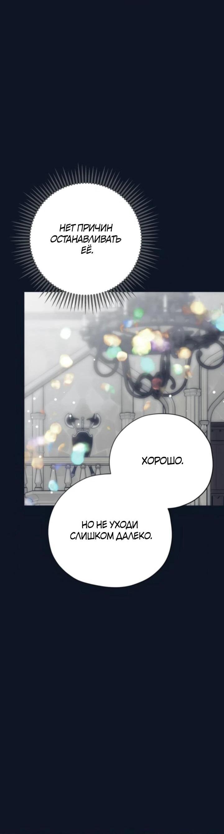 Манга Безнравственный скандал - Глава 29 Страница 72