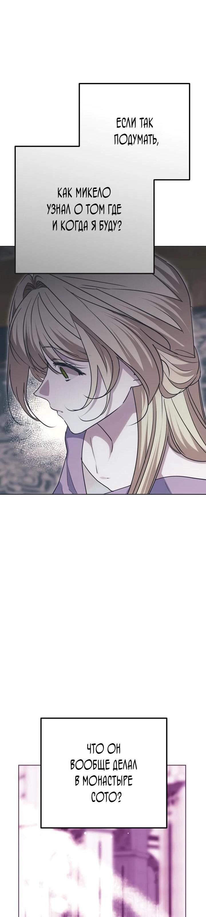 Манга Безнравственный скандал - Глава 28 Страница 36