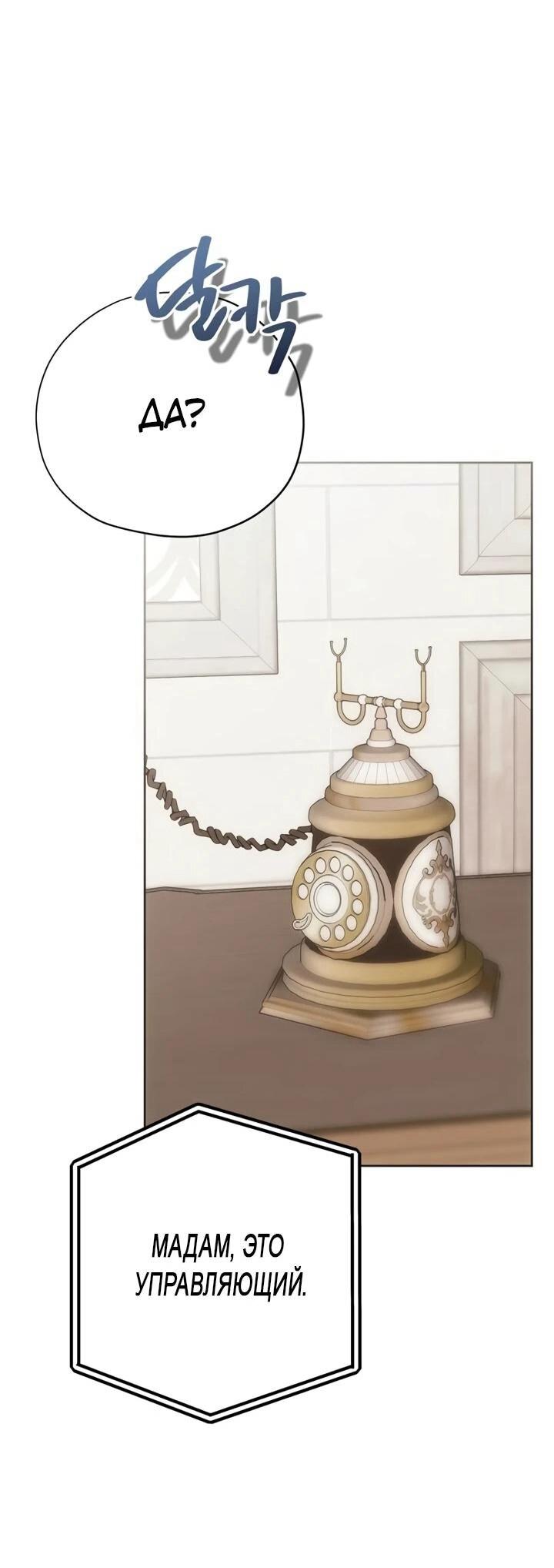 Манга Безнравственный скандал - Глава 28 Страница 55