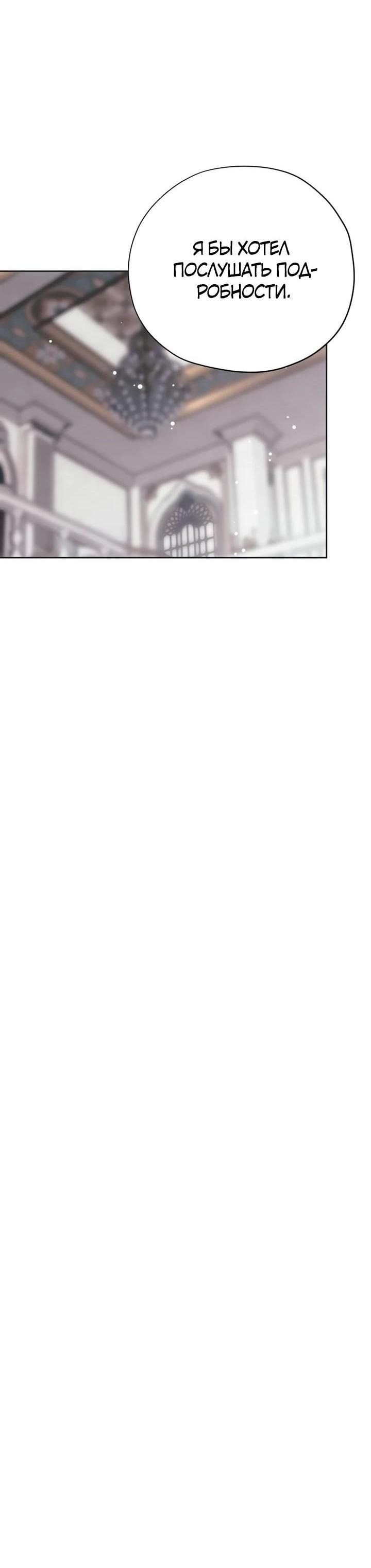 Манга Безнравственный скандал - Глава 28 Страница 41