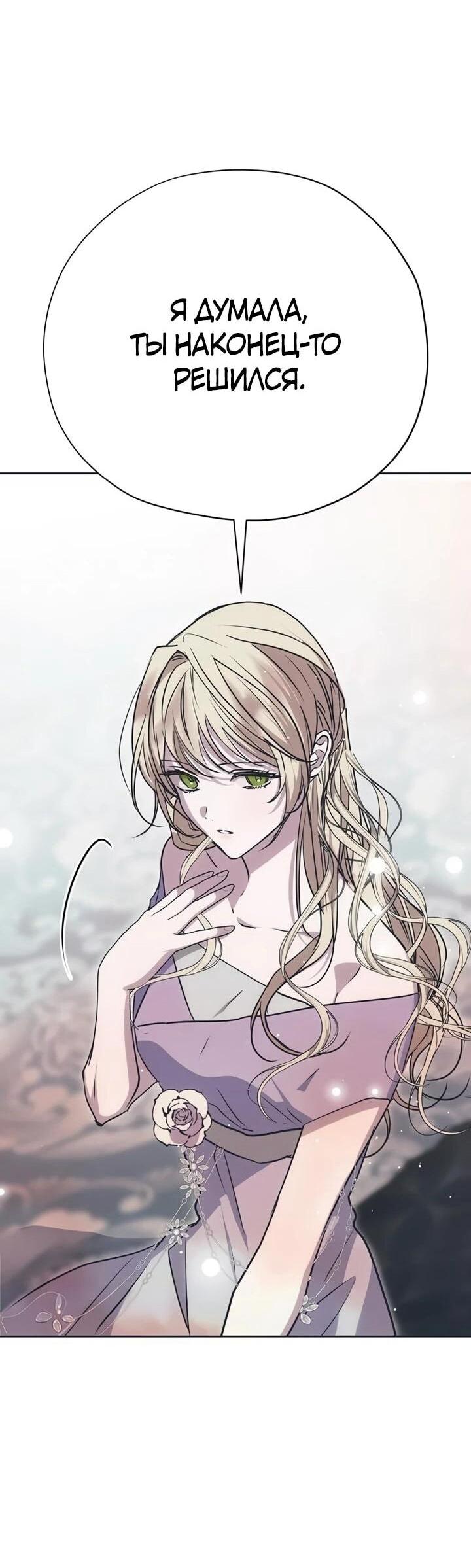 Манга Безнравственный скандал - Глава 28 Страница 24