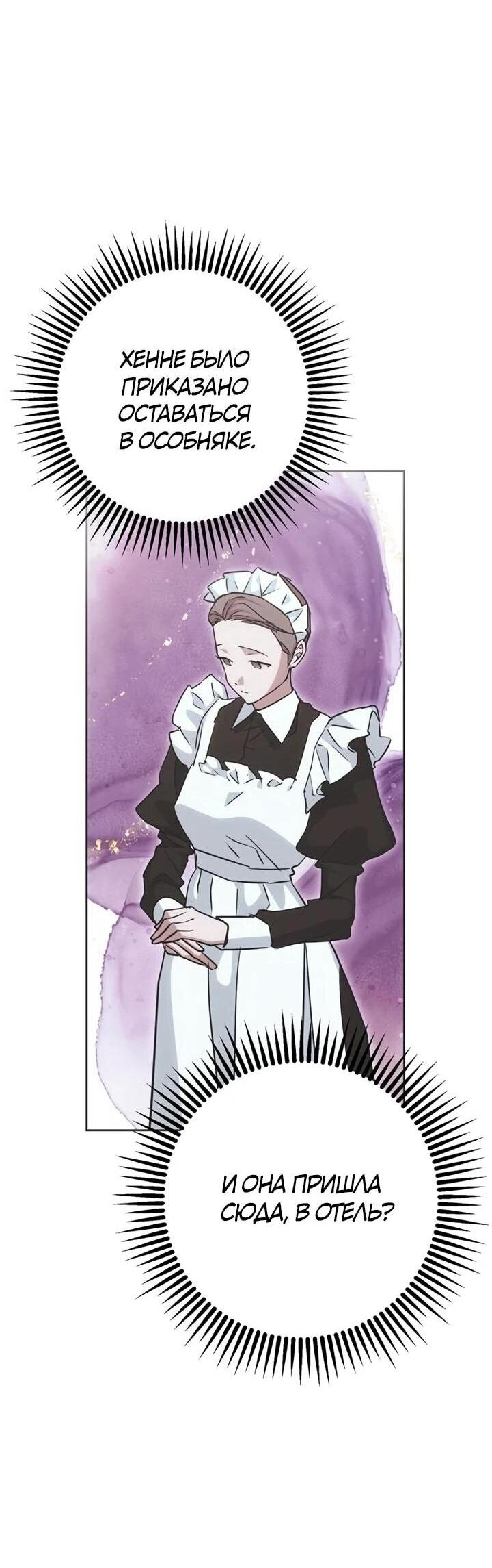 Манга Безнравственный скандал - Глава 28 Страница 59