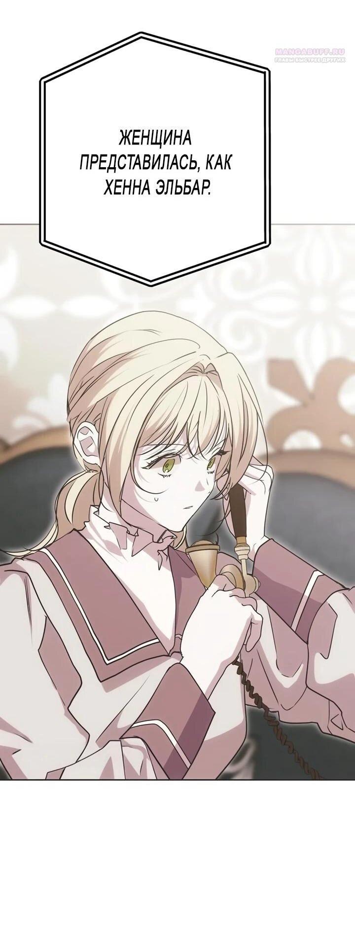 Манга Безнравственный скандал - Глава 28 Страница 58