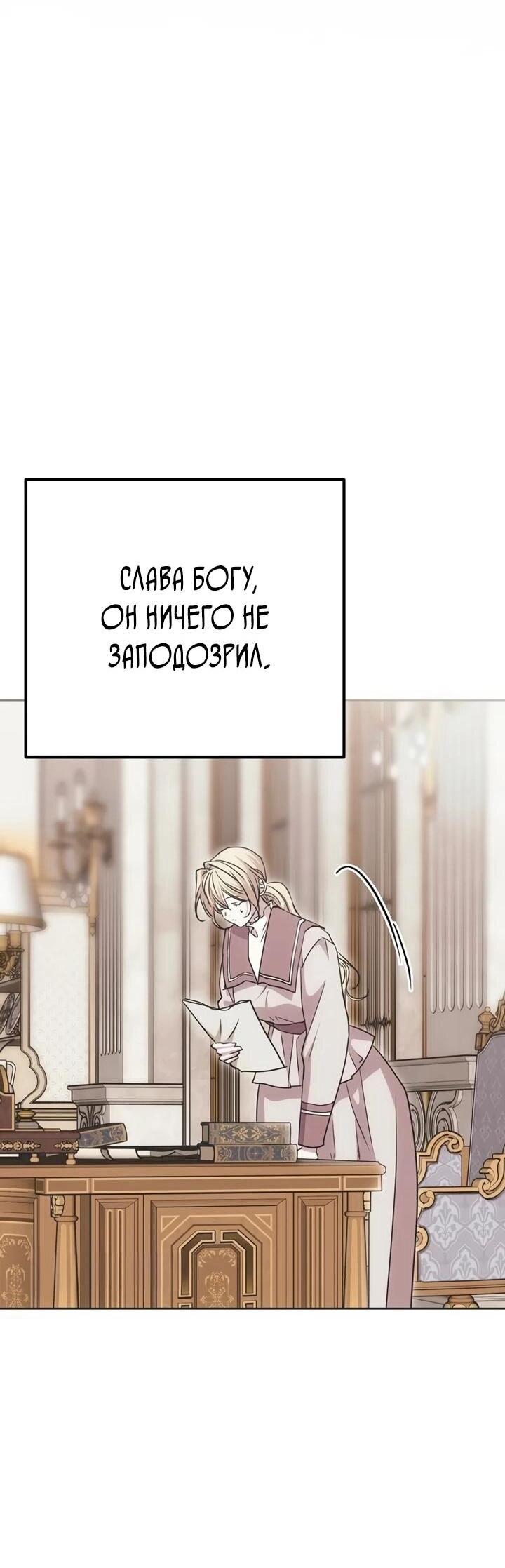 Манга Безнравственный скандал - Глава 28 Страница 53