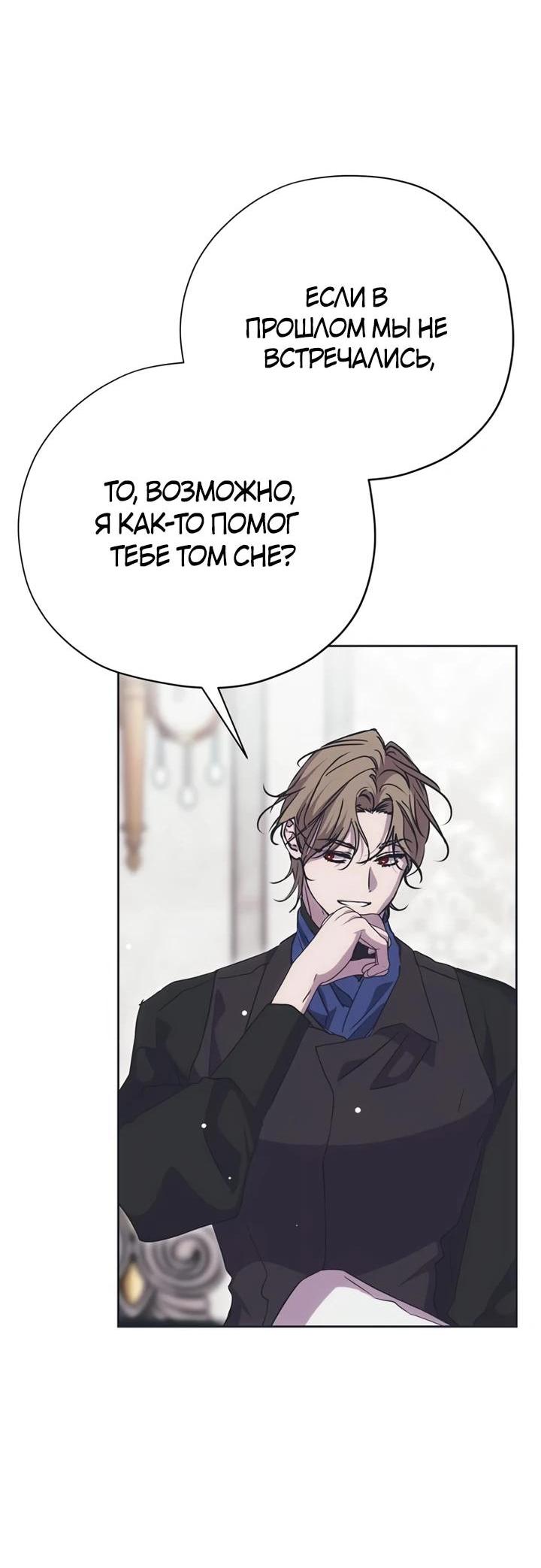 Манга Безнравственный скандал - Глава 28 Страница 40