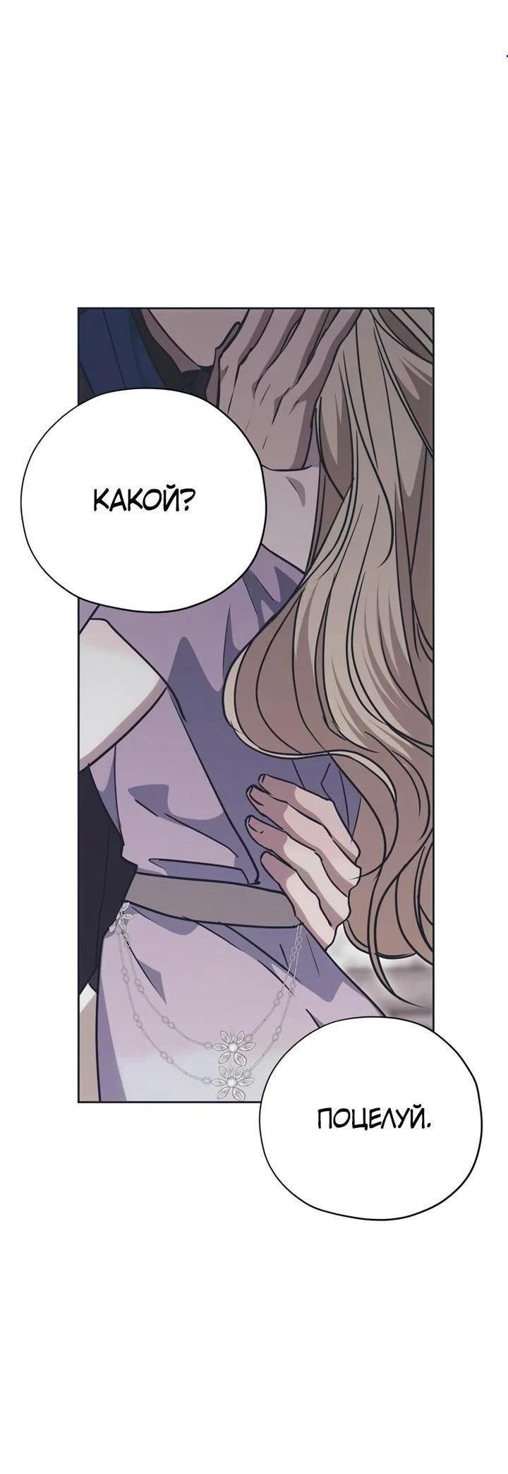 Манга Безнравственный скандал - Глава 28 Страница 2