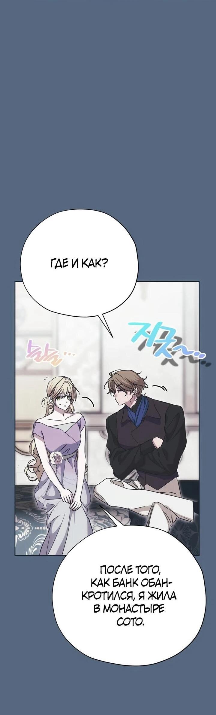 Манга Безнравственный скандал - Глава 28 Страница 49