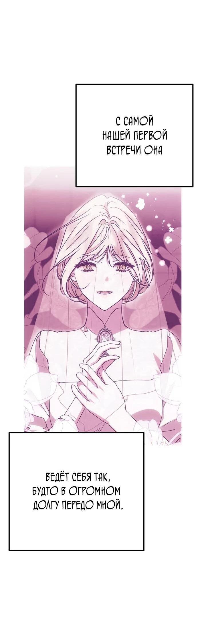 Манга Безнравственный скандал - Глава 28 Страница 29