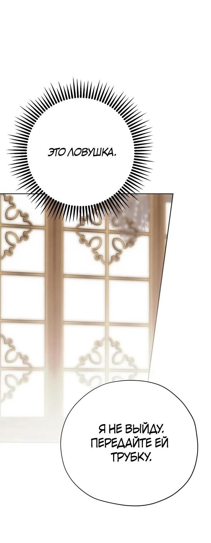 Манга Безнравственный скандал - Глава 28 Страница 60