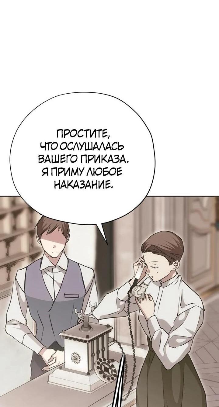 Манга Безнравственный скандал - Глава 28 Страница 62