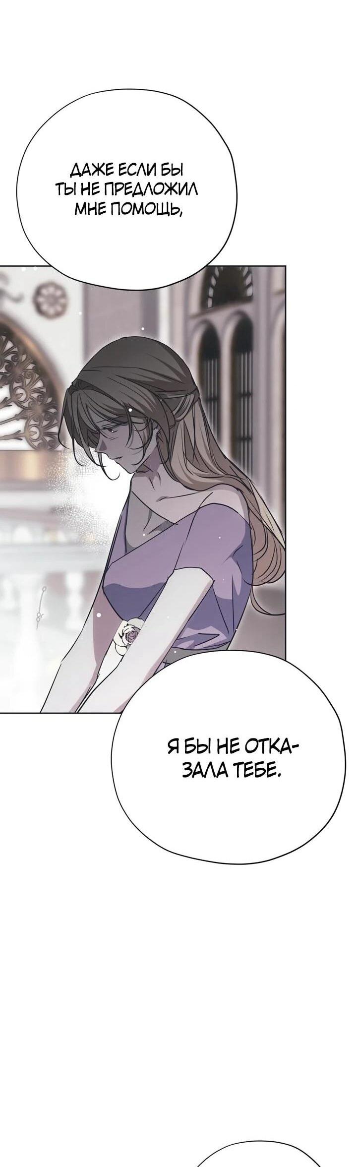 Манга Безнравственный скандал - Глава 28 Страница 27