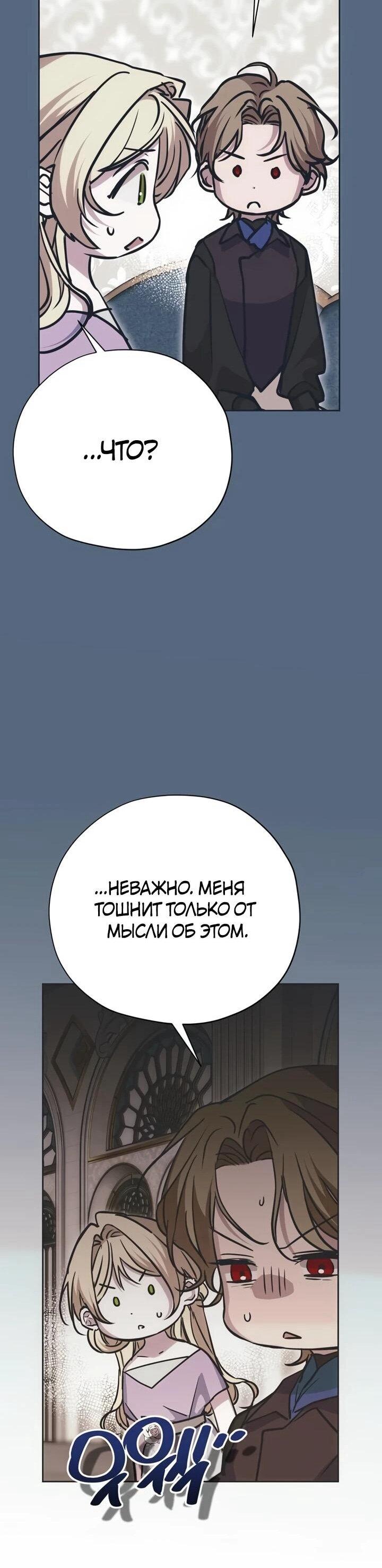 Манга Безнравственный скандал - Глава 28 Страница 52