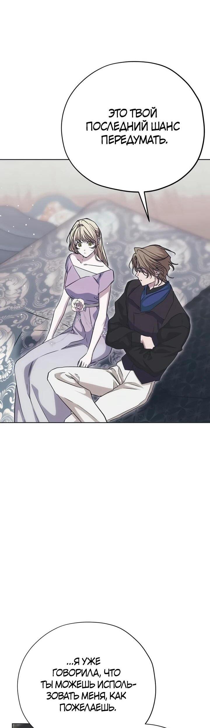 Манга Безнравственный скандал - Глава 28 Страница 22