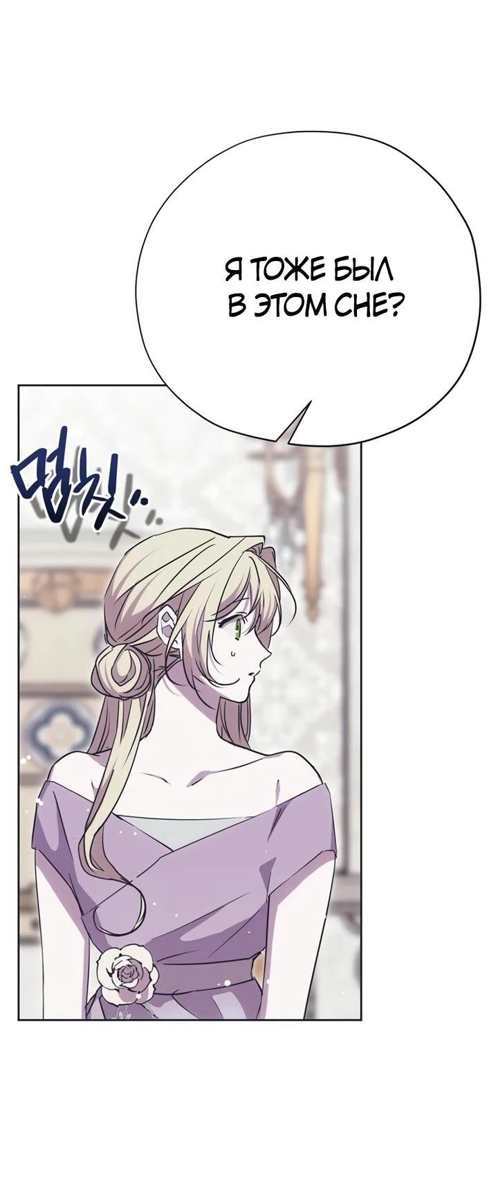 Манга Безнравственный скандал - Глава 28 Страница 39