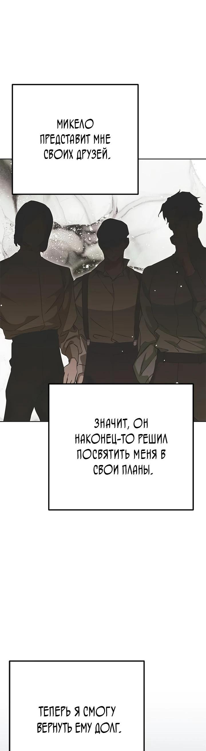 Манга Безнравственный скандал - Глава 28 Страница 46