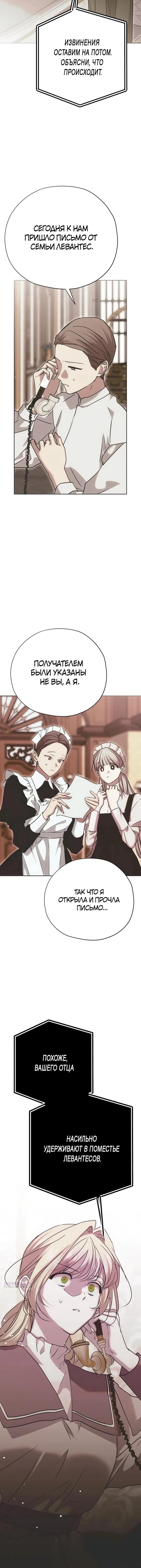 Манга Безнравственный скандал - Глава 28 Страница 63