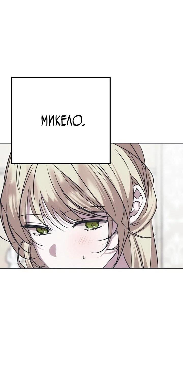 Манга Безнравственный скандал - Глава 28 Страница 16