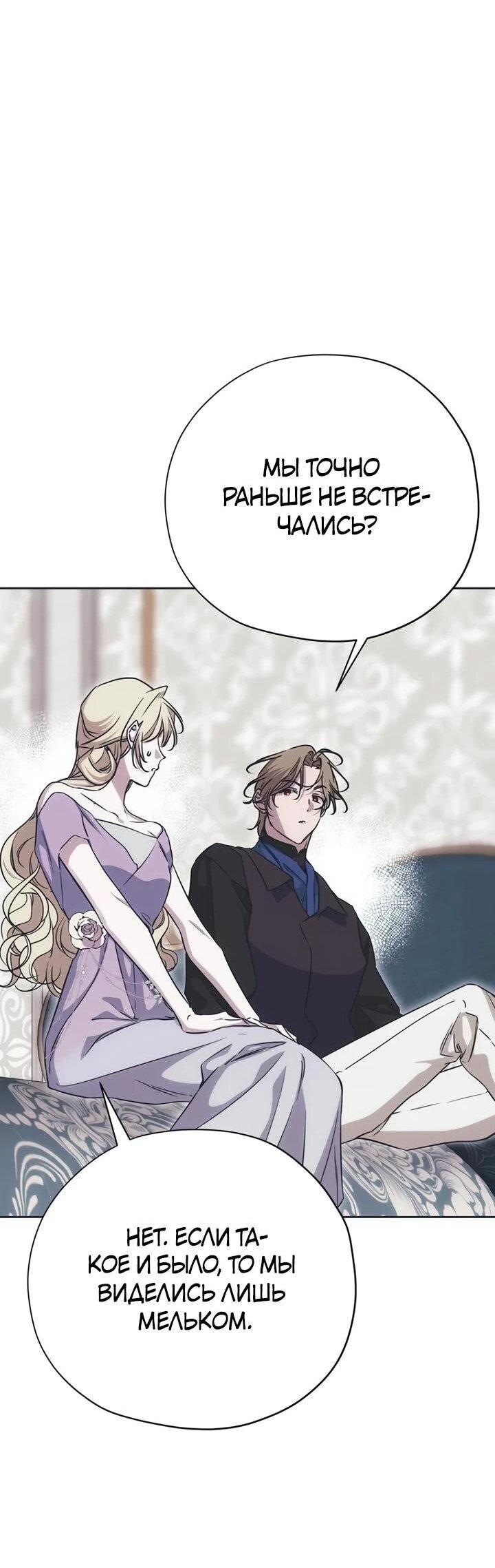 Манга Безнравственный скандал - Глава 28 Страница 31