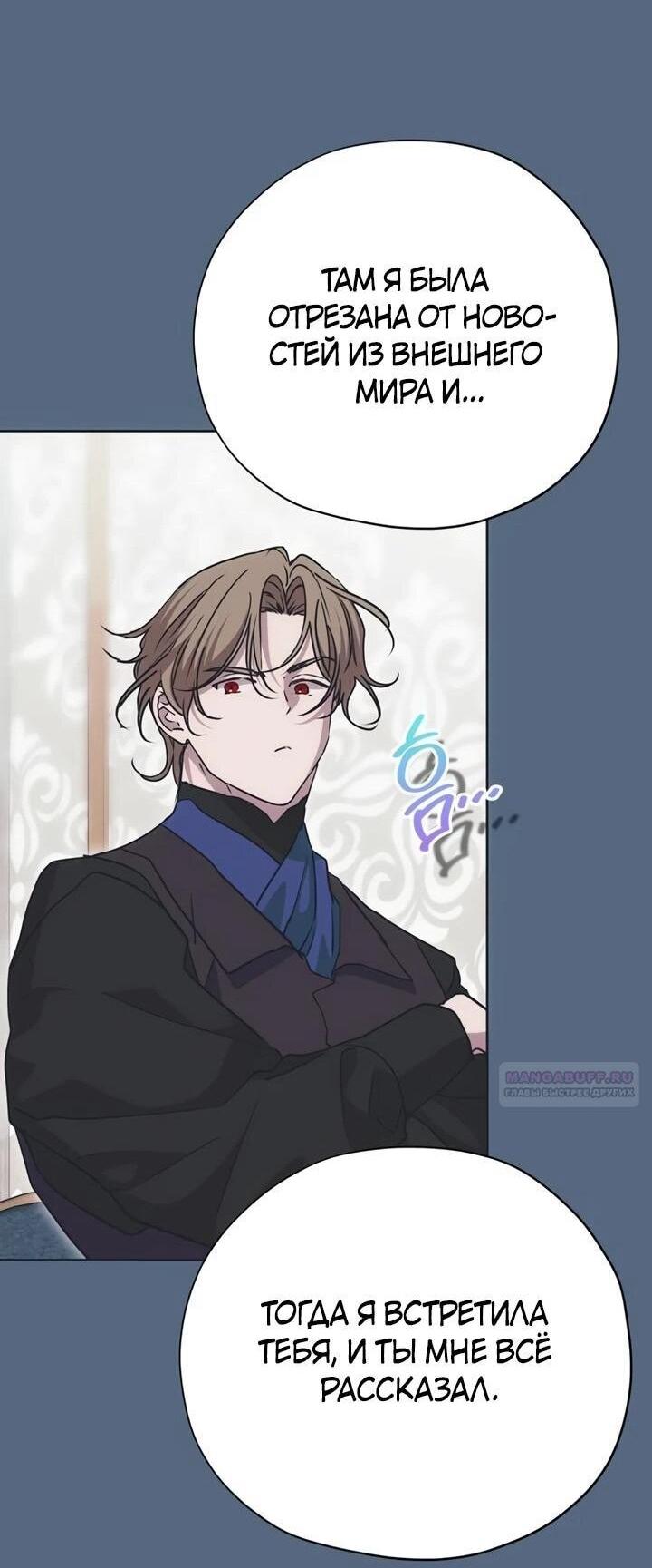 Манга Безнравственный скандал - Глава 28 Страница 50