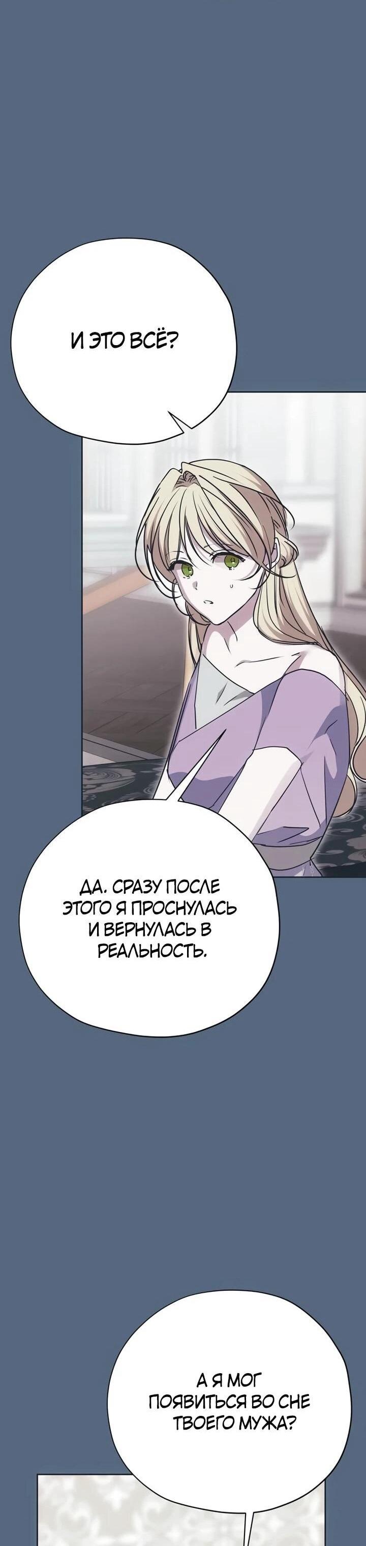 Манга Безнравственный скандал - Глава 28 Страница 51