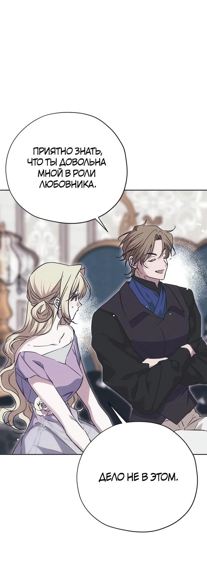 Манга Безнравственный скандал - Глава 28 Страница 26