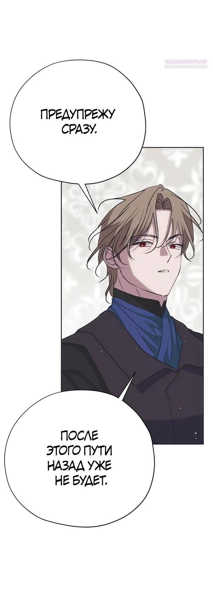 Манга Безнравственный скандал - Глава 28 Страница 21