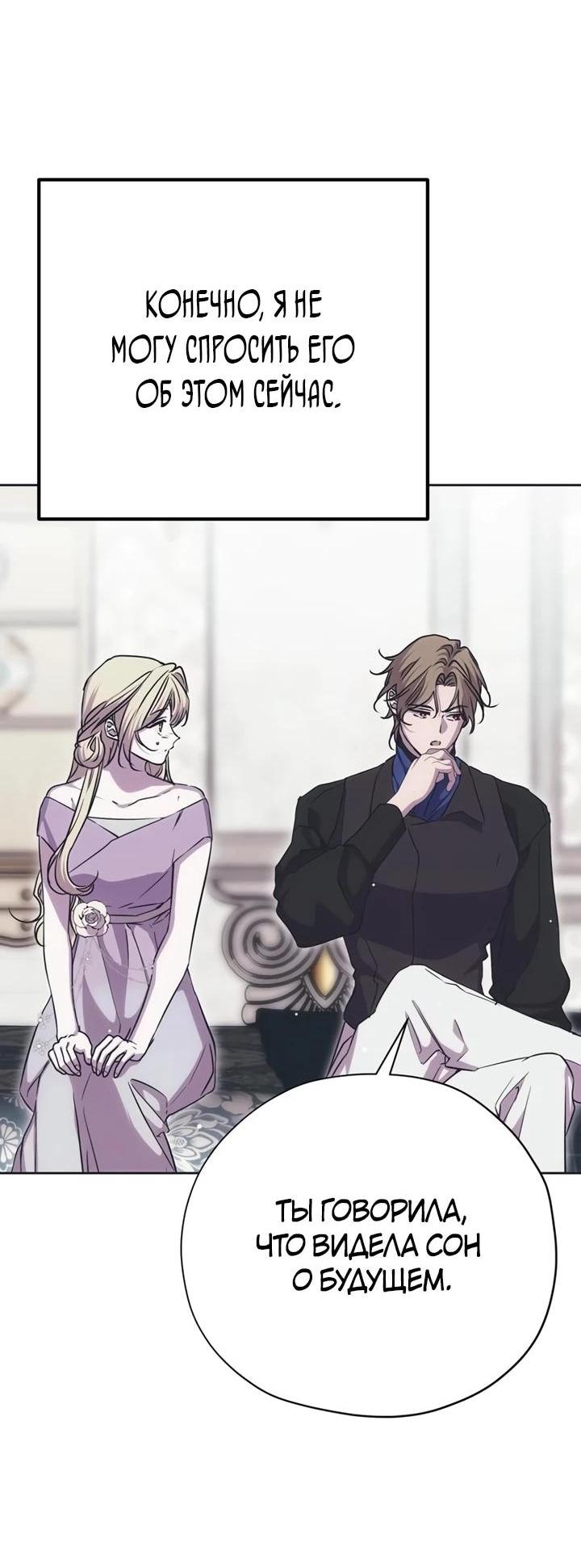 Манга Безнравственный скандал - Глава 28 Страница 38