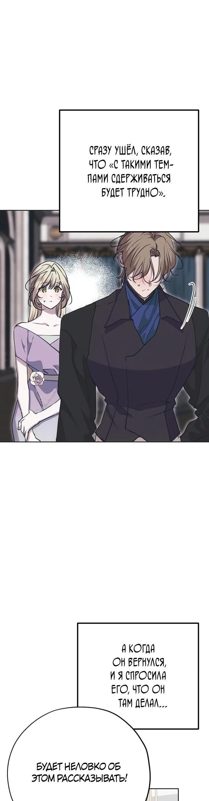 Манга Безнравственный скандал - Глава 28 Страница 17