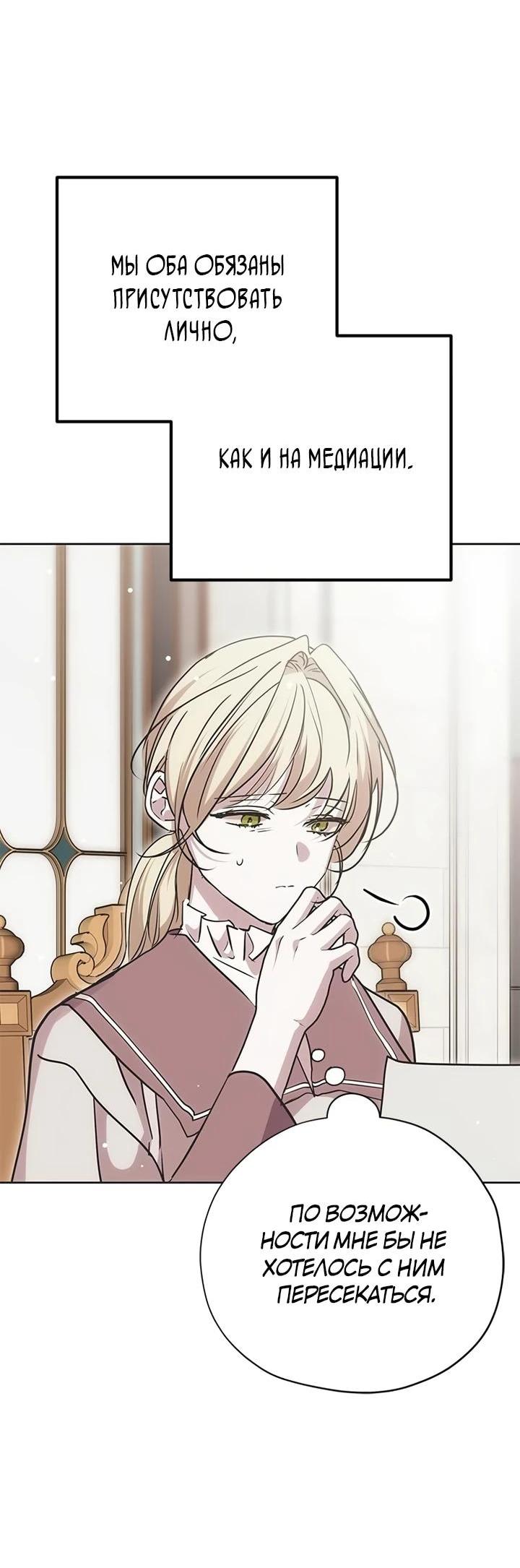 Манга Безнравственный скандал - Глава 28 Страница 44