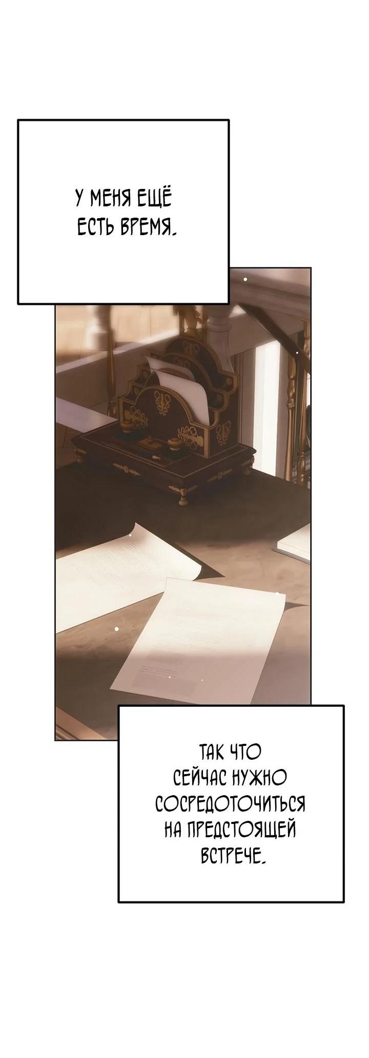 Манга Безнравственный скандал - Глава 28 Страница 45