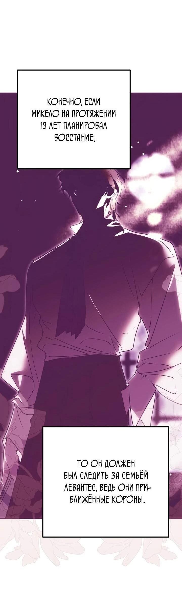 Манга Безнравственный скандал - Глава 28 Страница 34