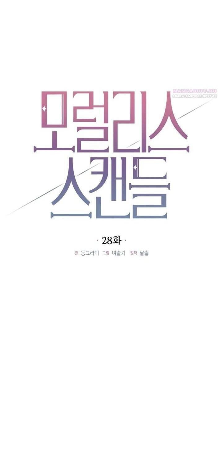 Манга Безнравственный скандал - Глава 28 Страница 13