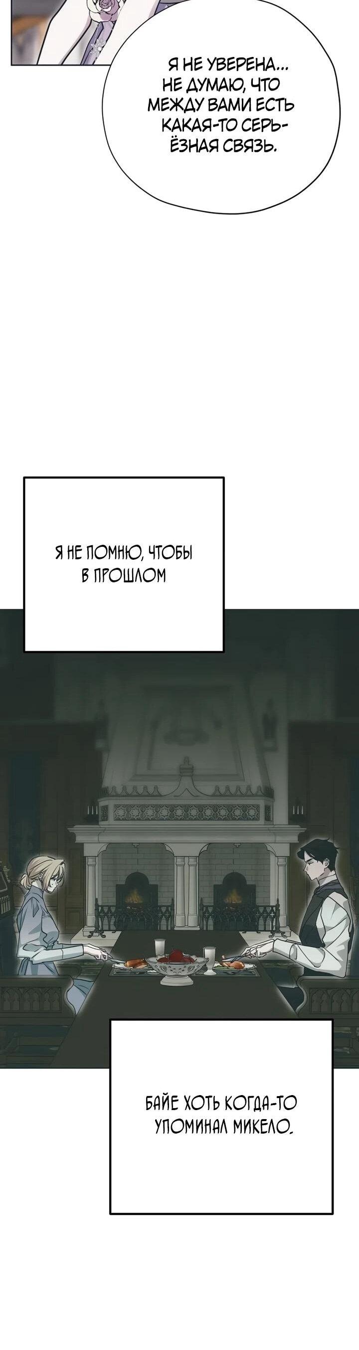 Манга Безнравственный скандал - Глава 28 Страница 33