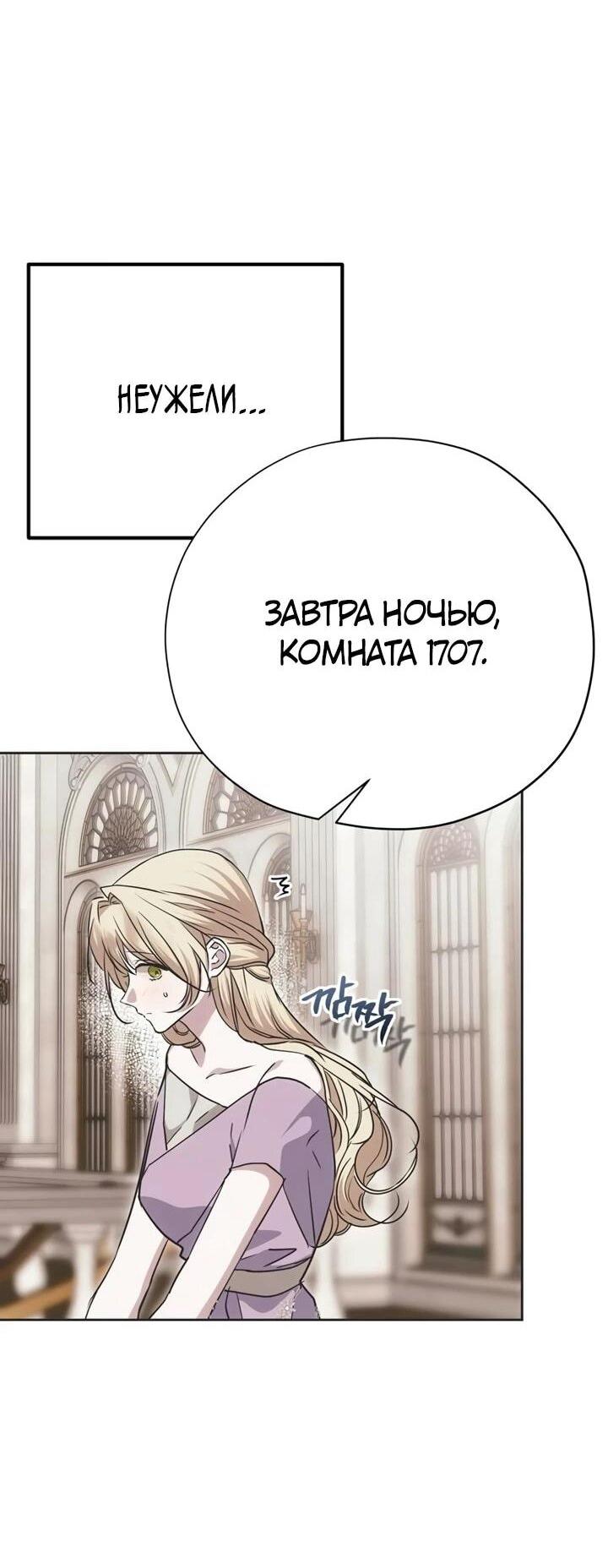 Манга Безнравственный скандал - Глава 28 Страница 19