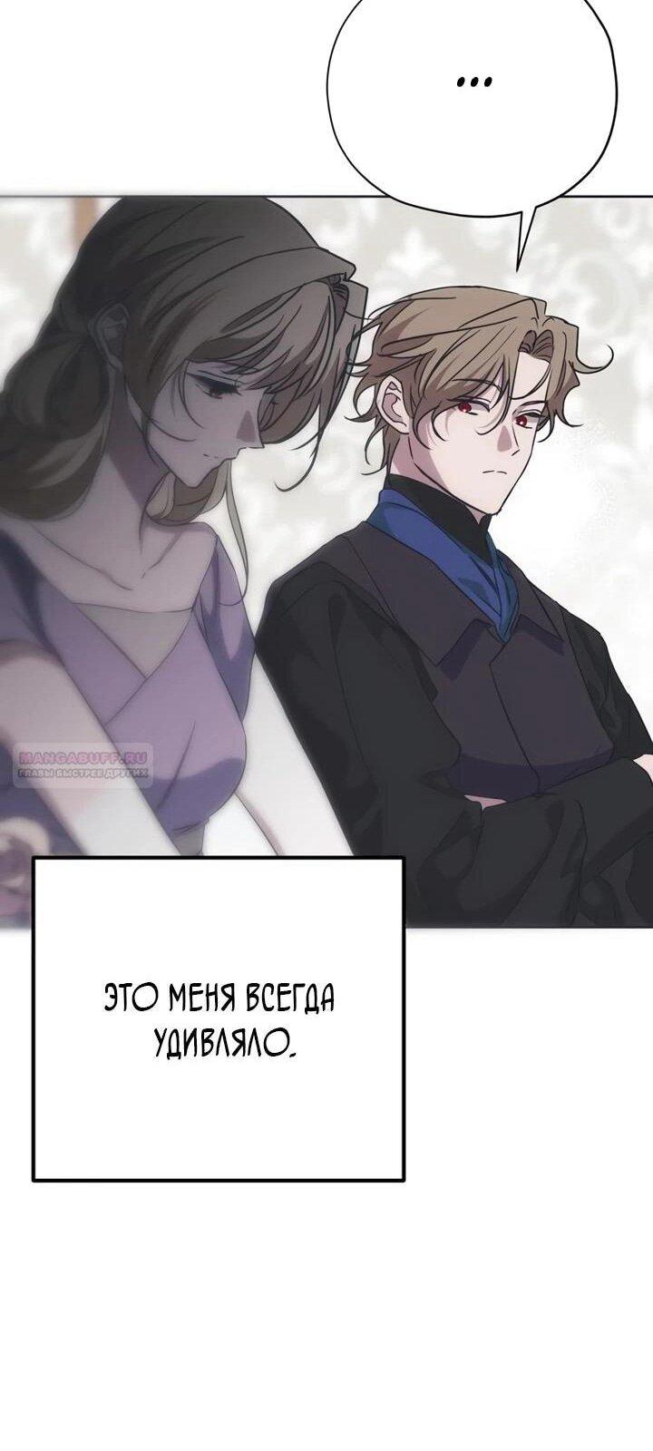 Манга Безнравственный скандал - Глава 28 Страница 28