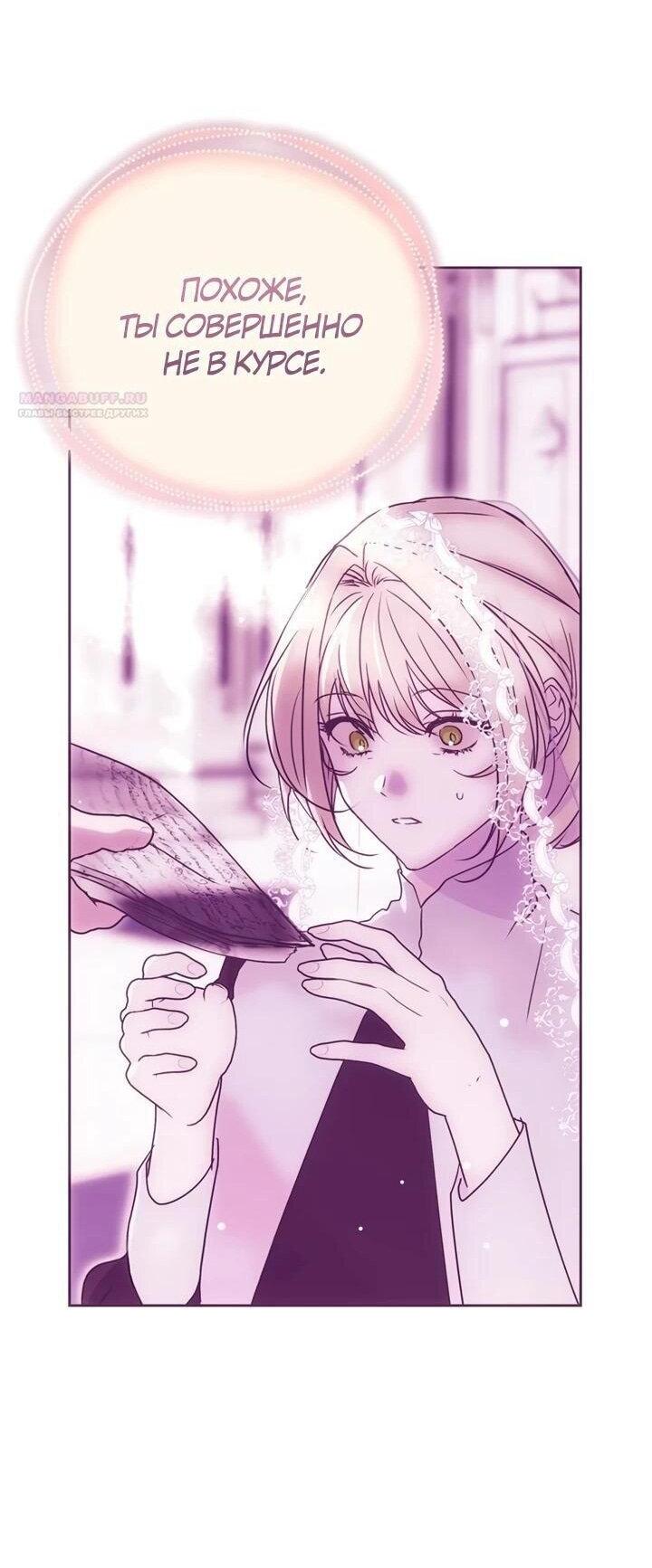 Манга Безнравственный скандал - Глава 28 Страница 35