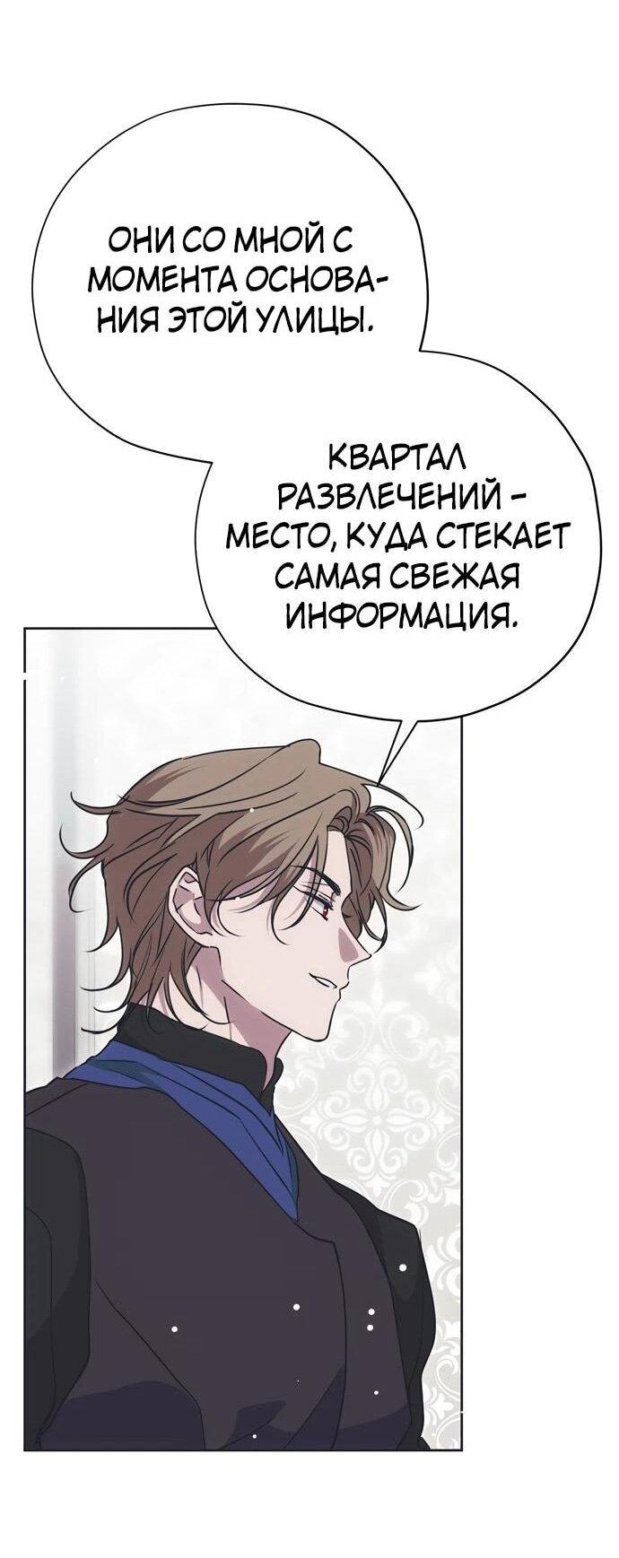 Манга Безнравственный скандал - Глава 27 Страница 39