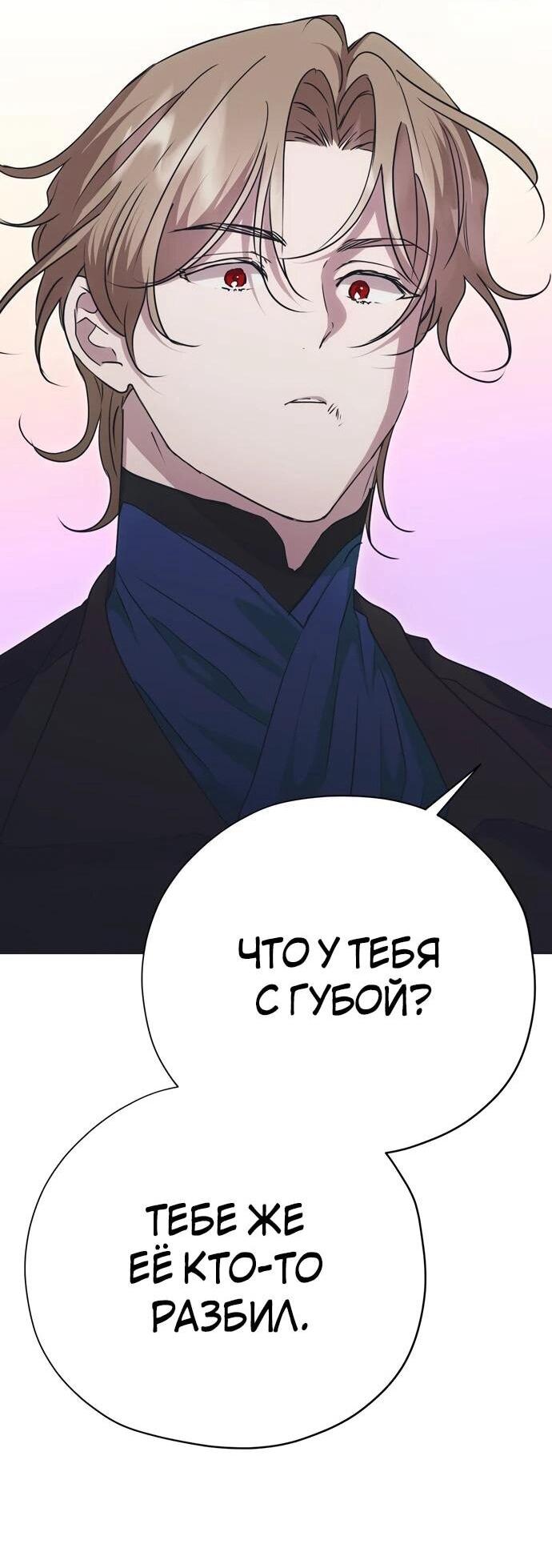 Манга Безнравственный скандал - Глава 27 Страница 50