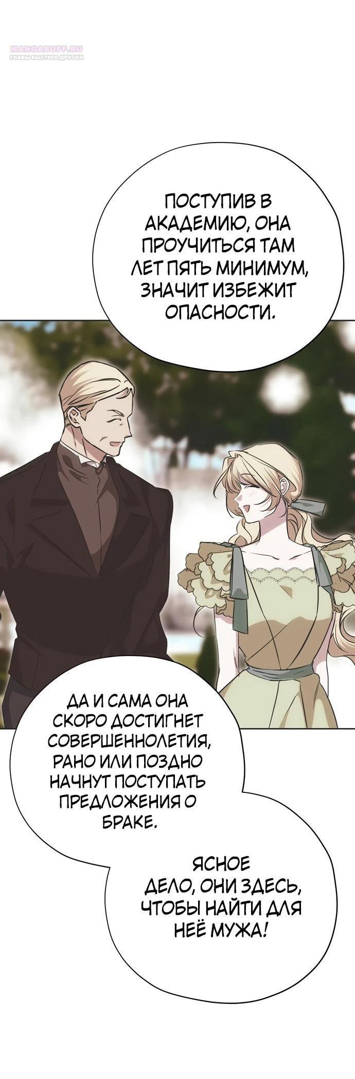 Манга Безнравственный скандал - Глава 27 Страница 14