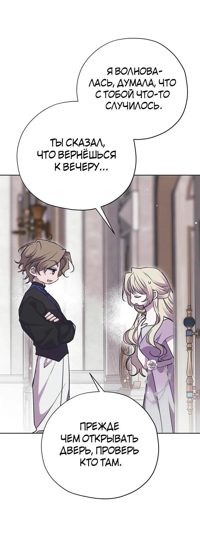 Манга Безнравственный скандал - Глава 27 Страница 33