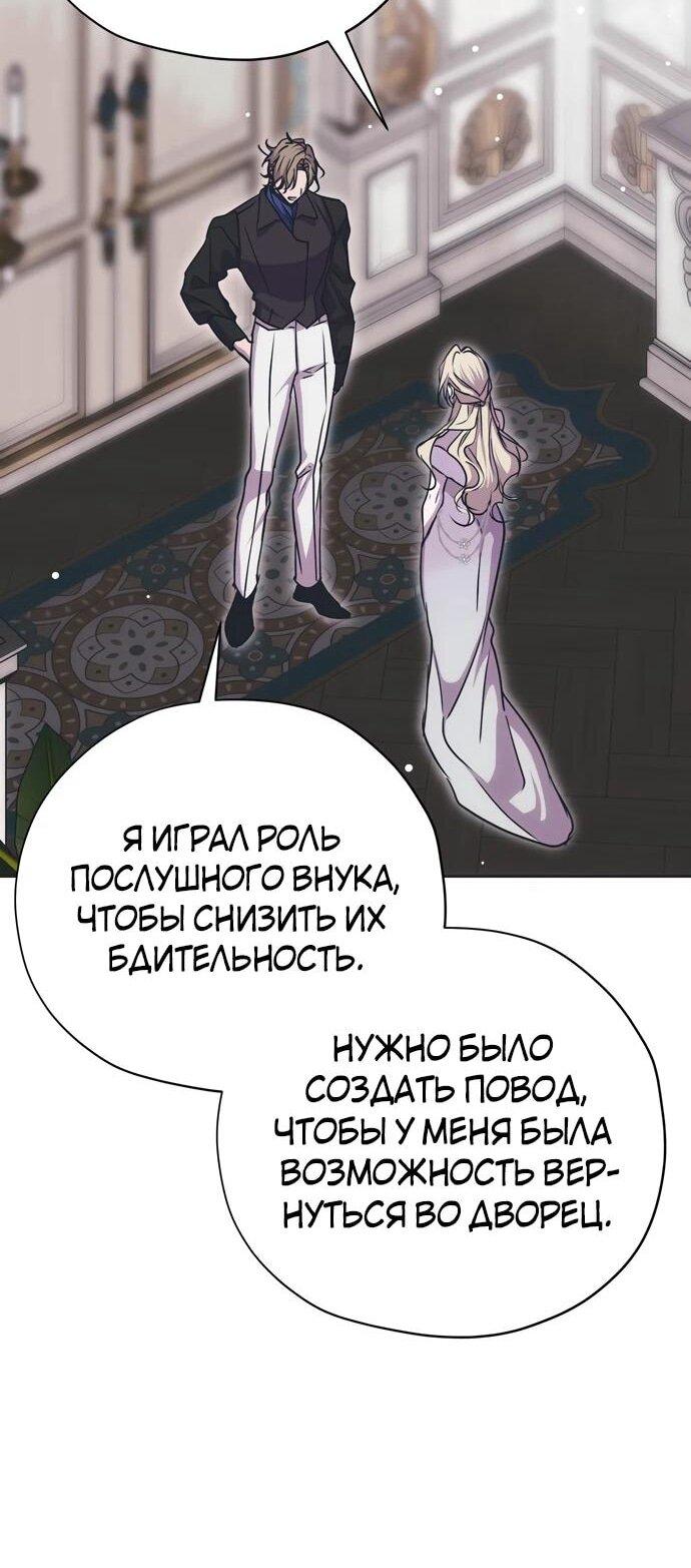 Манга Безнравственный скандал - Глава 27 Страница 35