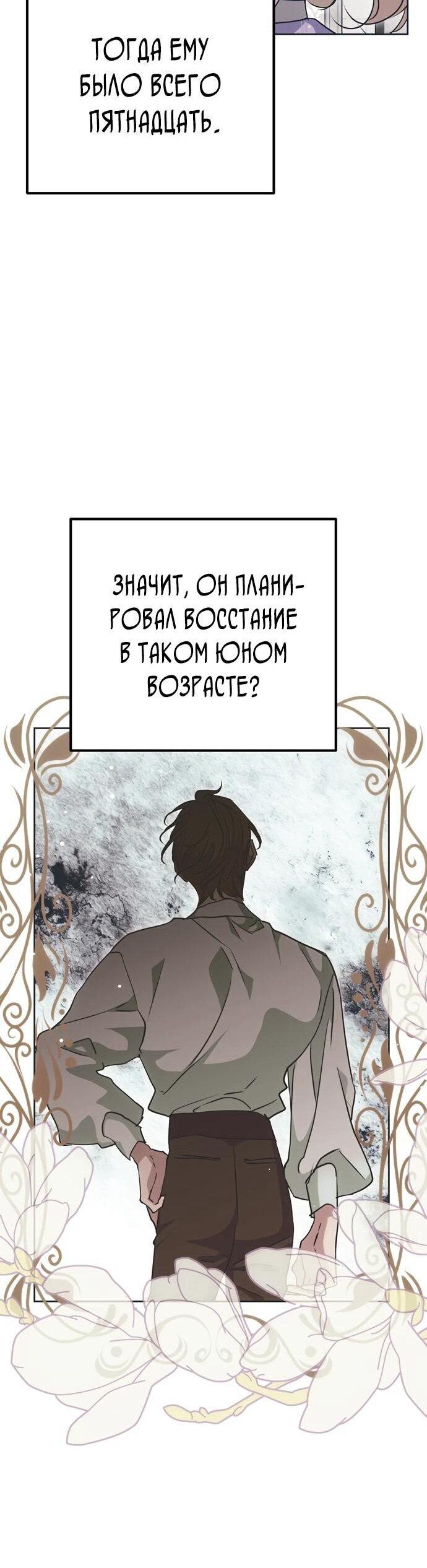 Манга Безнравственный скандал - Глава 27 Страница 41