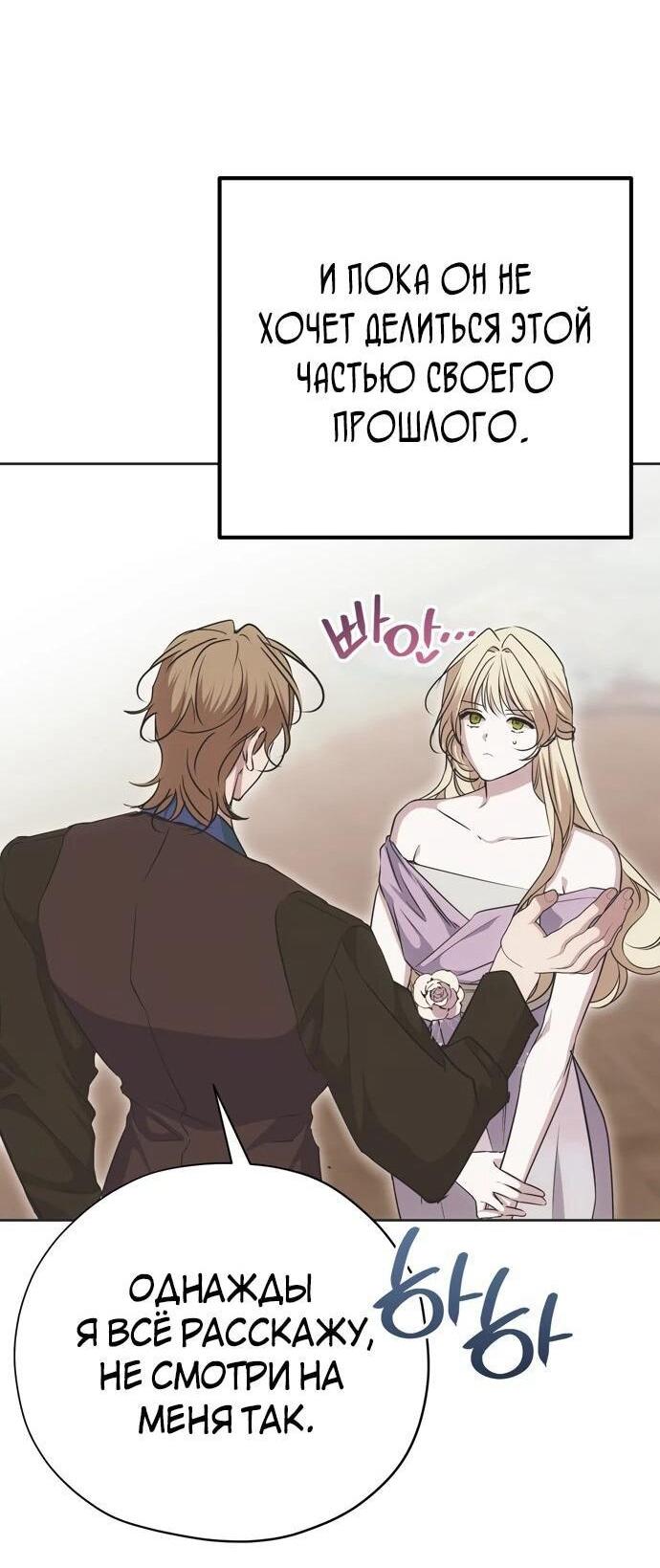 Манга Безнравственный скандал - Глава 27 Страница 48