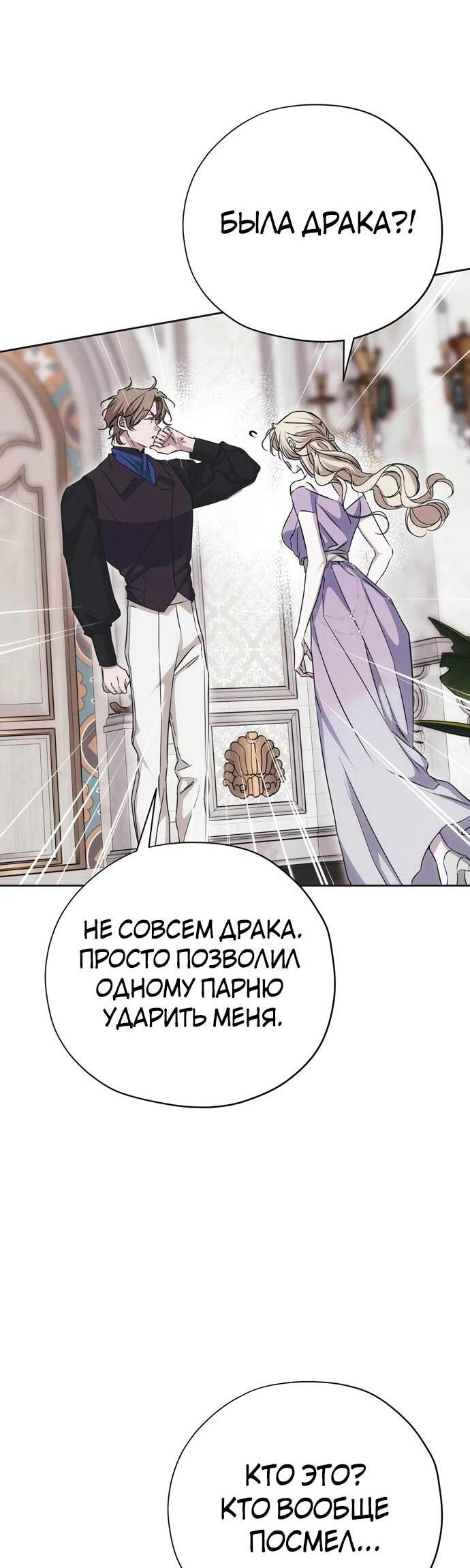 Манга Безнравственный скандал - Глава 27 Страница 51