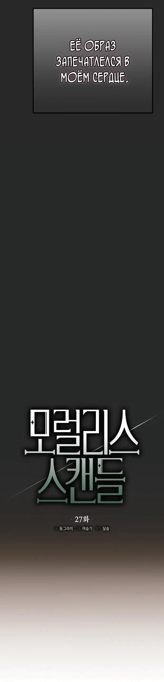 Манга Безнравственный скандал - Глава 27 Страница 27